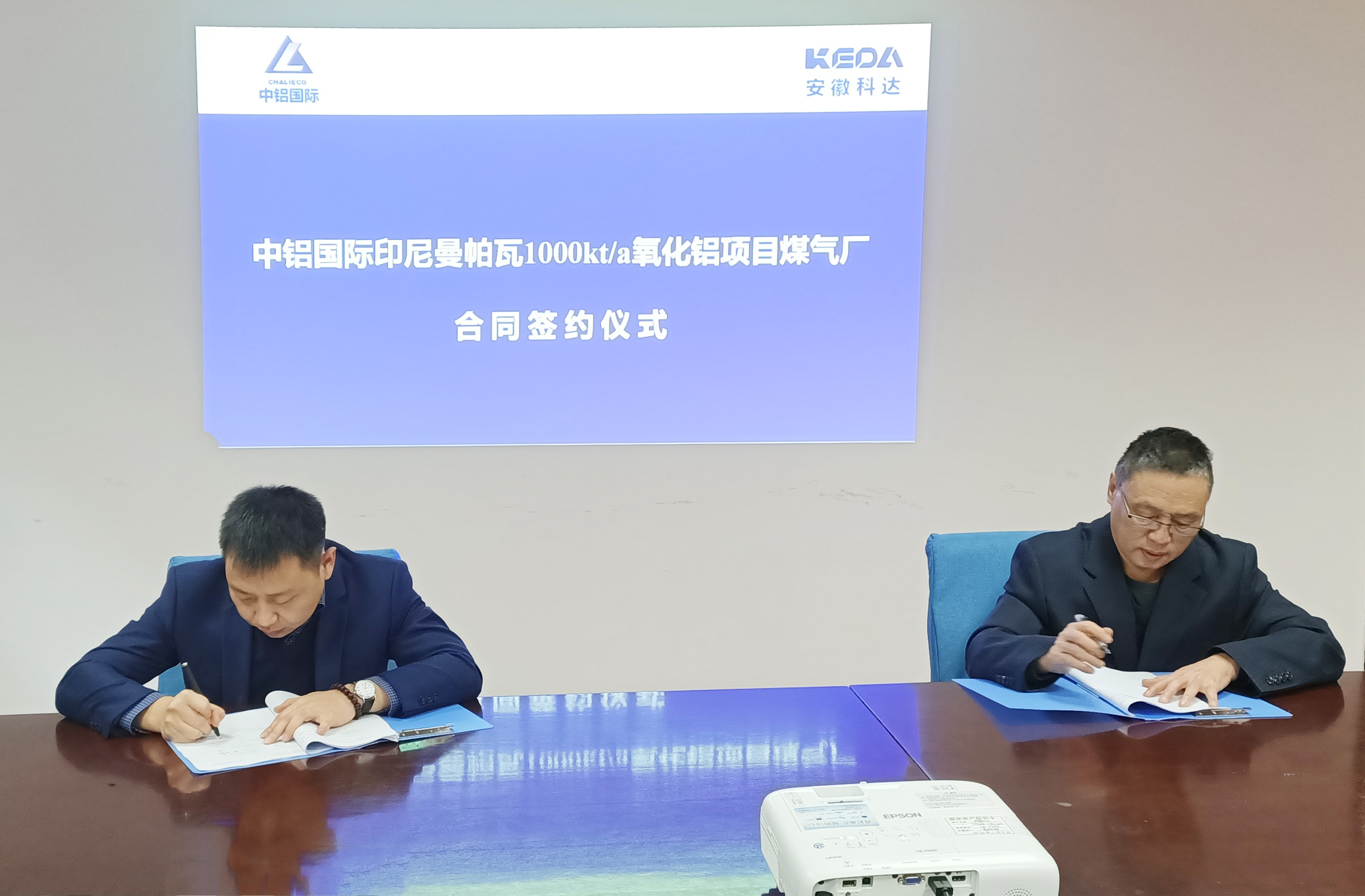 喜訊！安徽科達潔能與中鋁國際成功簽訂煤氣站采購合同