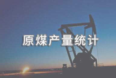 2022年全國煤炭產量創歷史新高