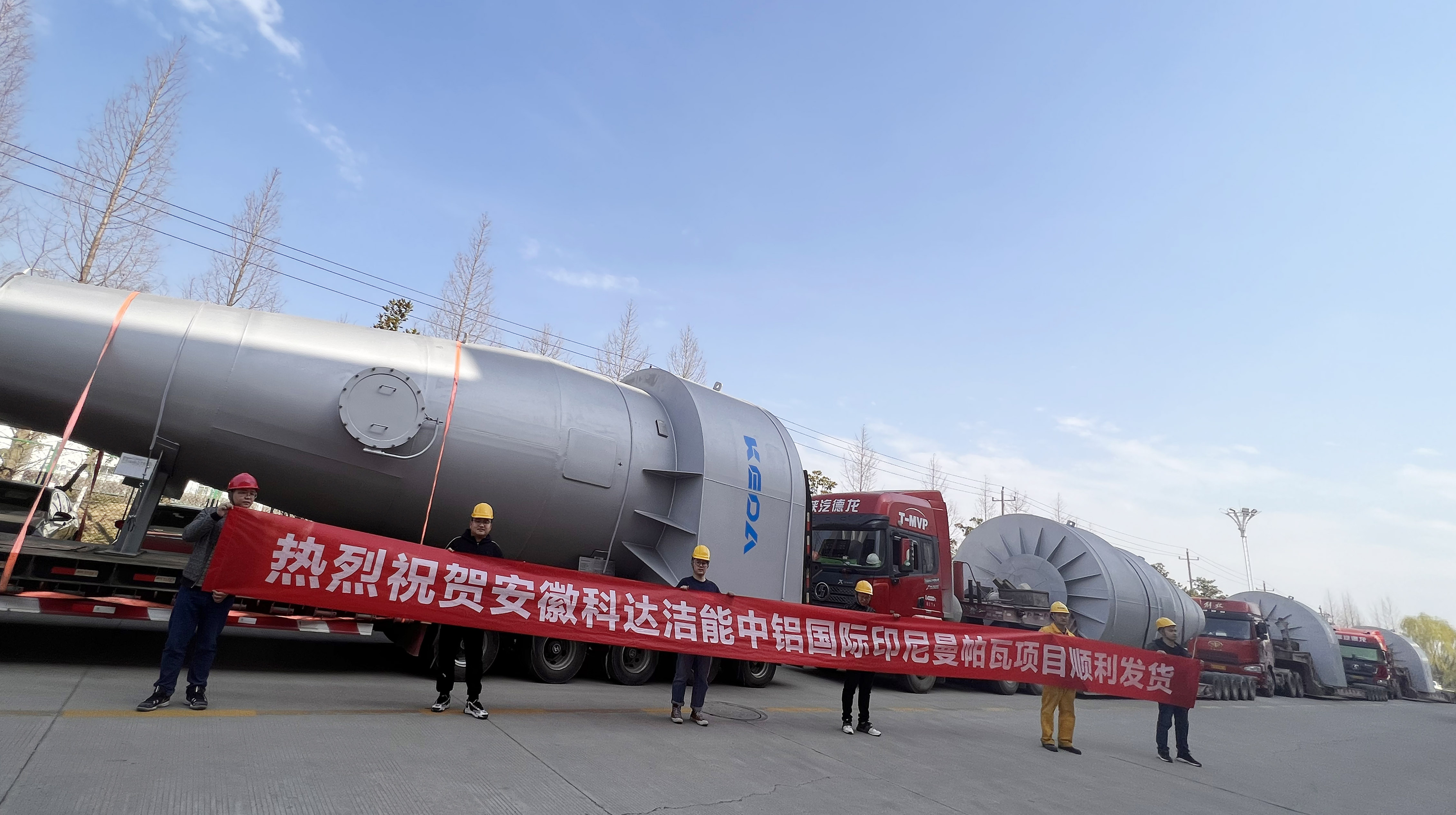 科達潔能中鋁國際印尼曼帕瓦項目順利發貨
