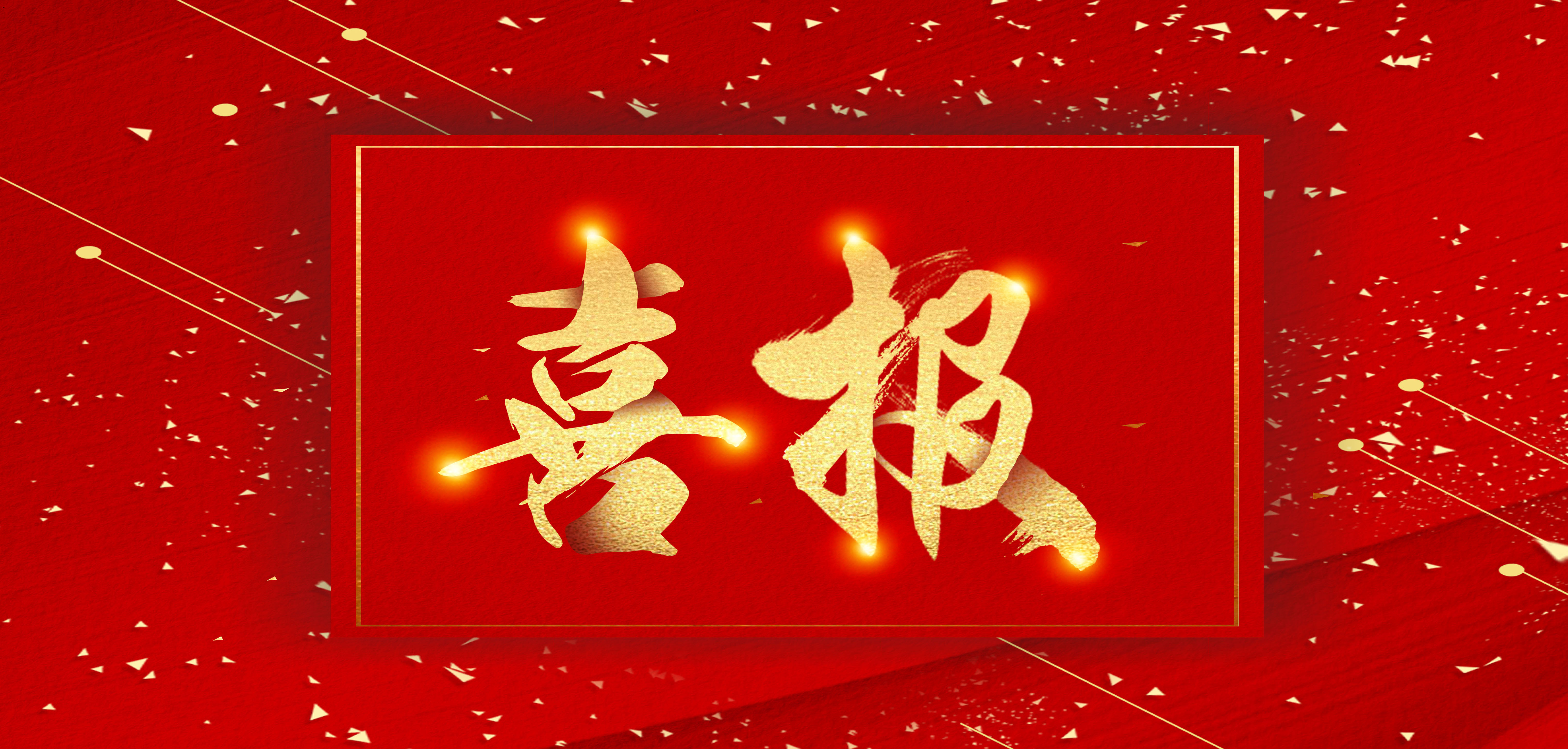 攜手再啟新程 共創(chuàng)合作新篇章 ——祝賀安徽科達潔能與南山集團簽訂印尼二廠煤制氣總包合同