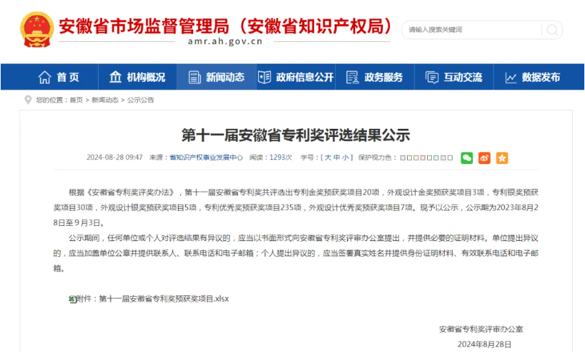 安徽科達潔能又一發(fā)明專利獲安徽省專利優(yōu)秀獎